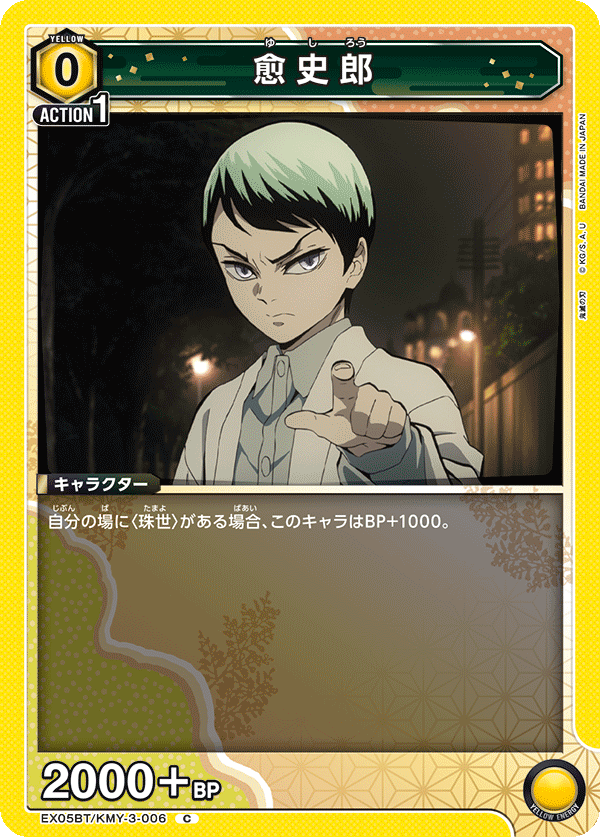 愈史郎