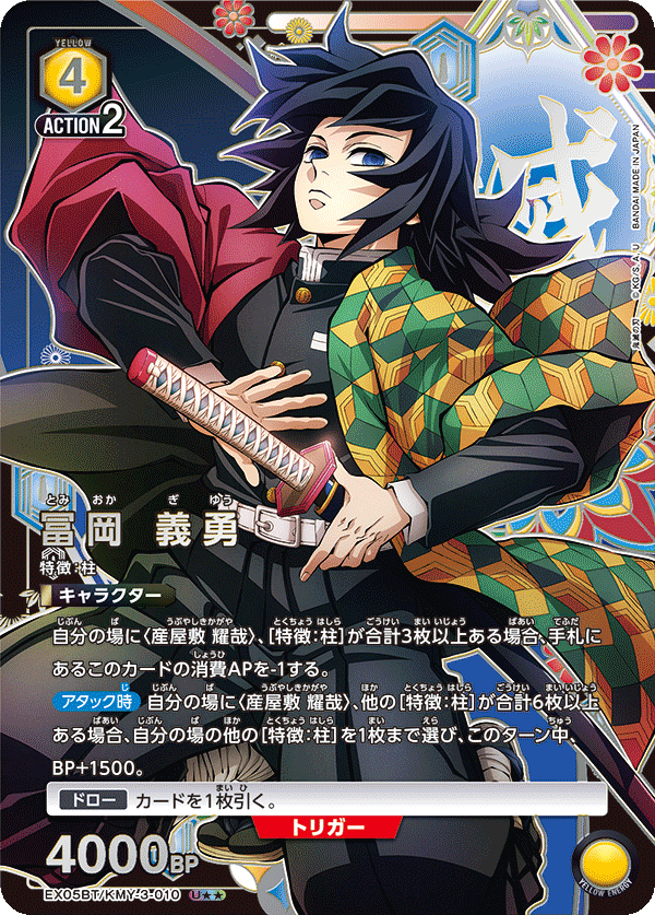 冨岡 義勇