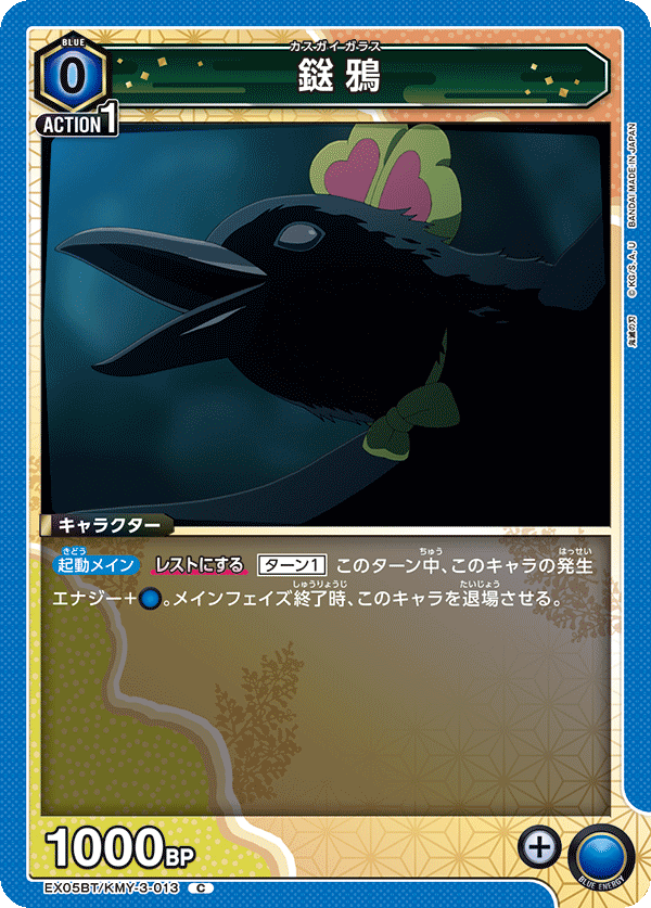 鎹鴉
