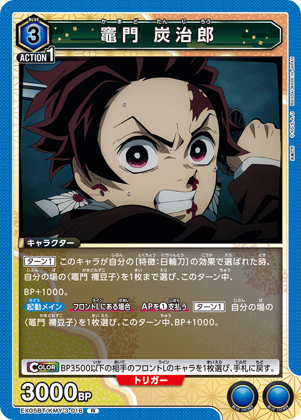 竈門 炭治郎