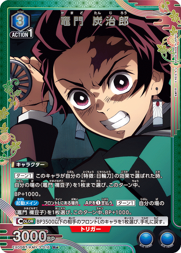 竈門 炭治郎