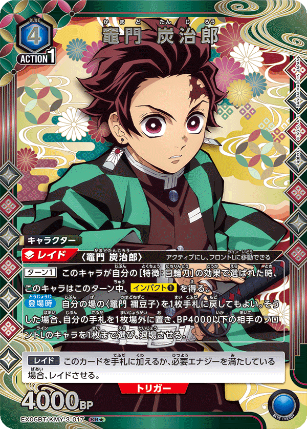 竈門 炭治郎
