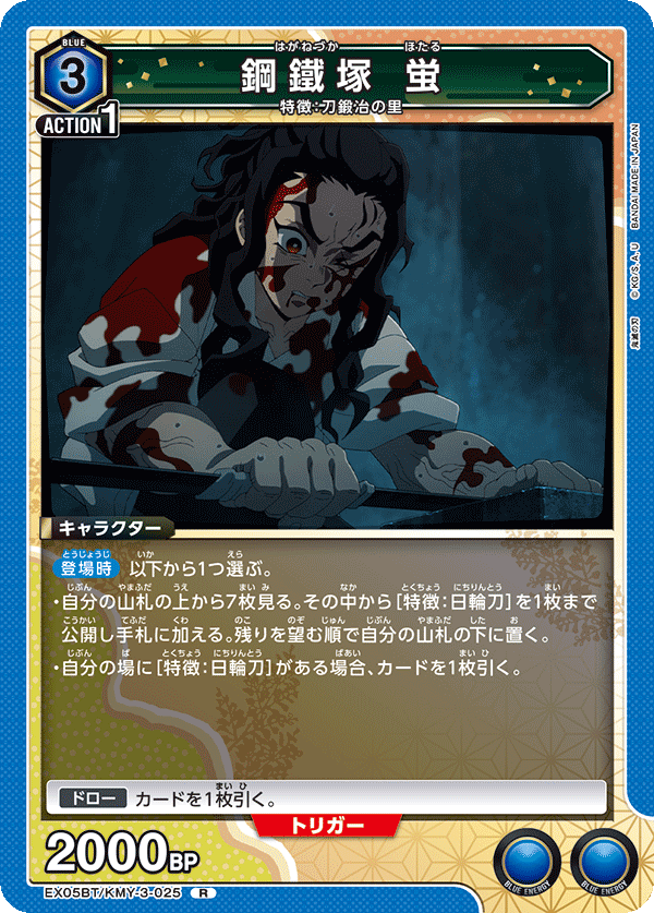 鋼鐵塚 蛍