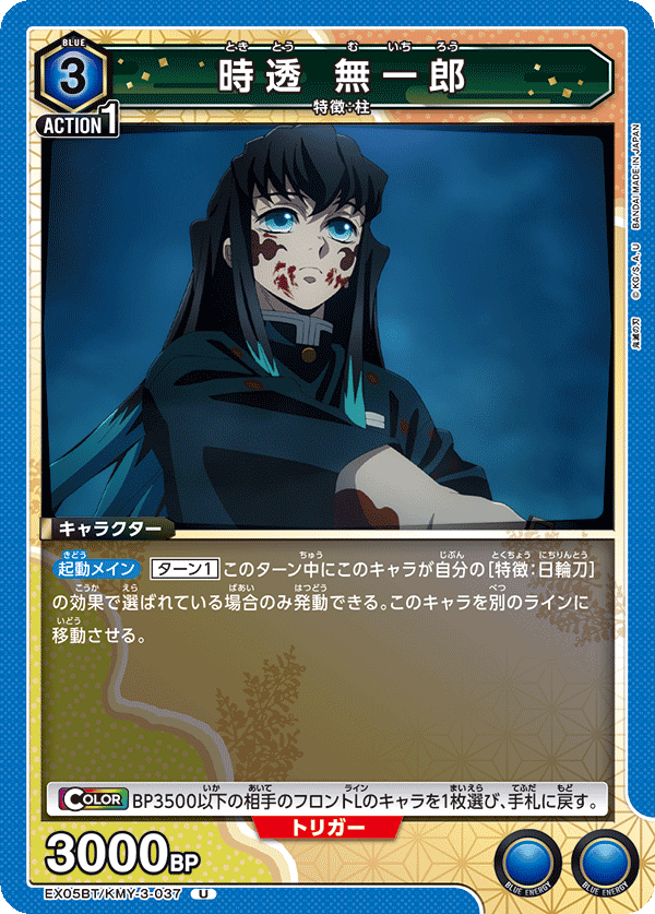 時透 無一郎