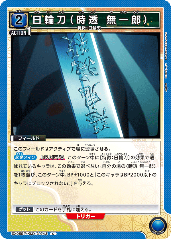 日輪刀（時透 無一郎）