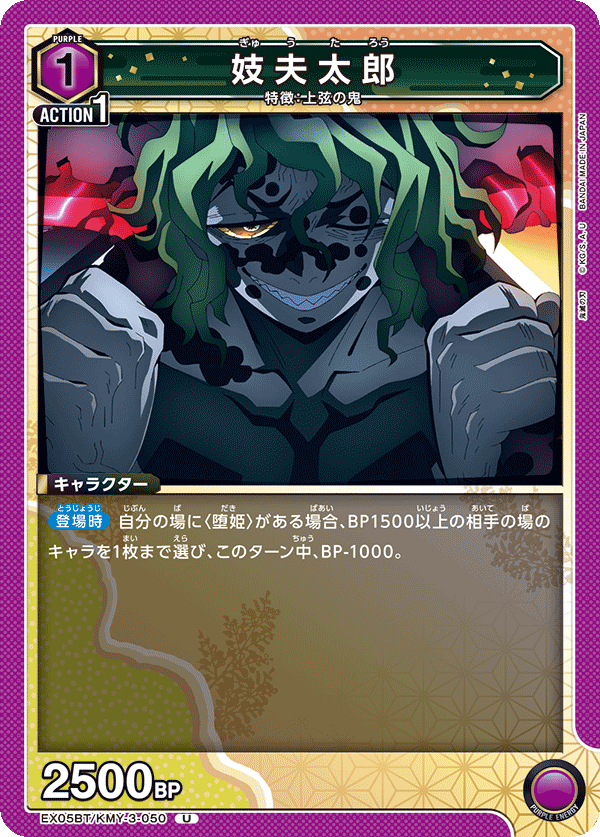 妓夫太郎