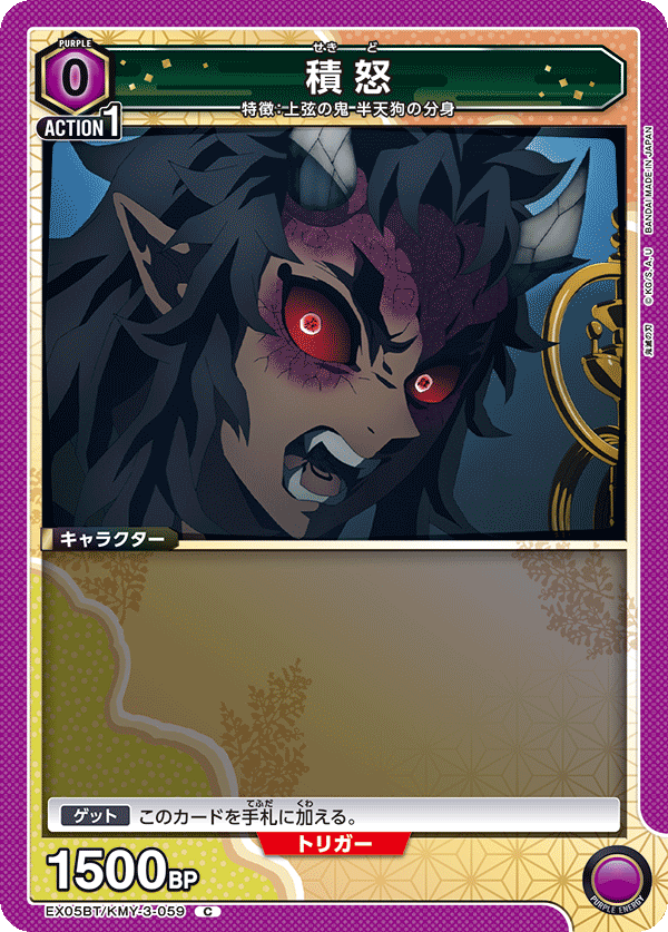 積怒
