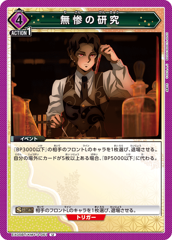 無惨の研究