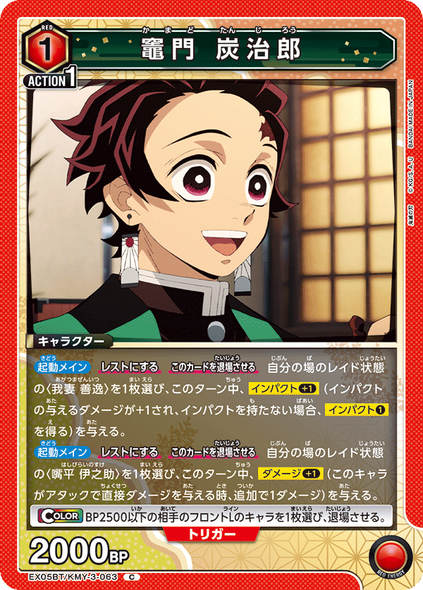 竈門 炭治郎