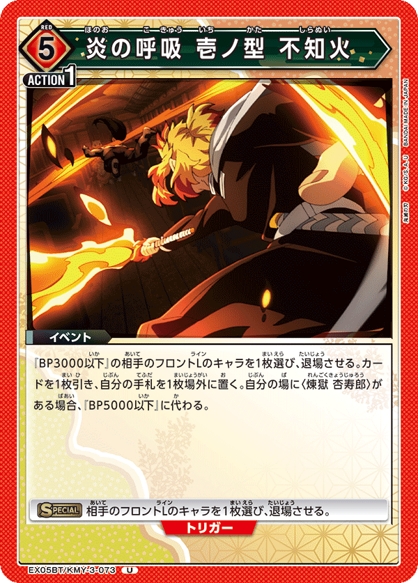 炎の呼吸 壱ノ型 不知火