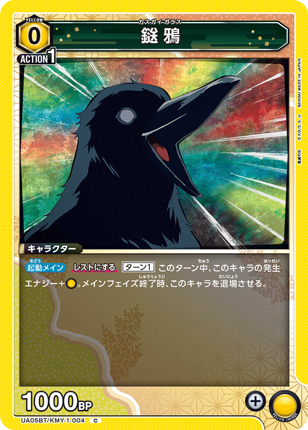鎹鴉