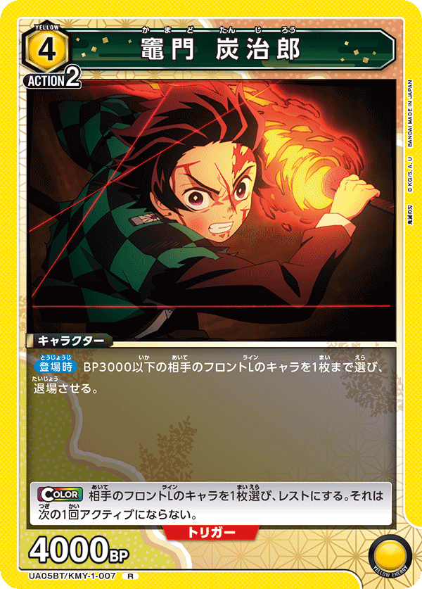 竈門 炭治郎