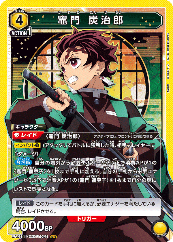 竈門 炭治郎