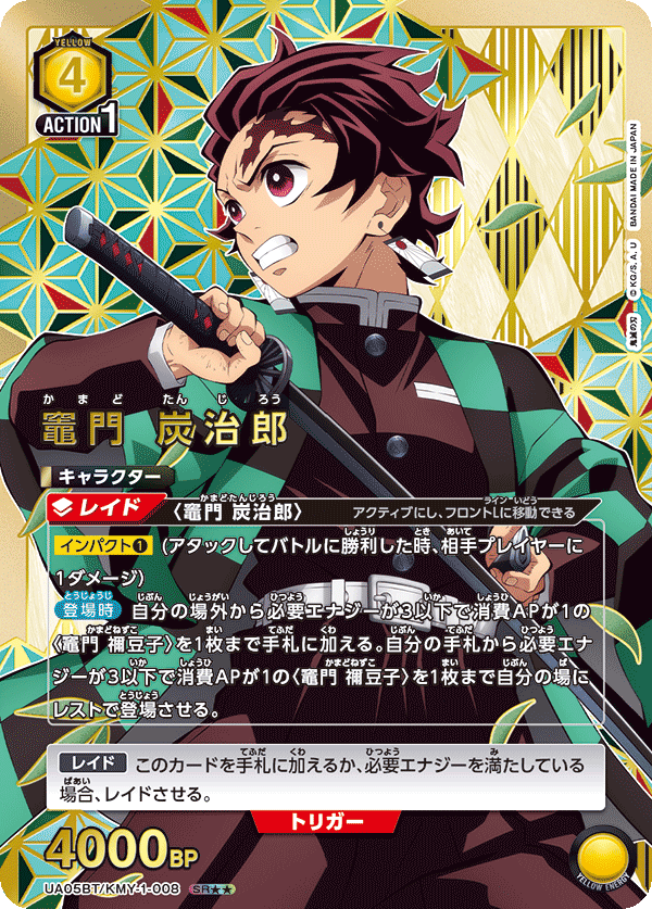 竈門 炭治郎