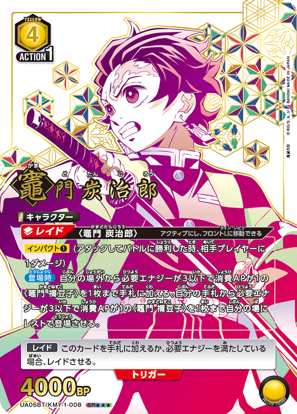 竈門 炭治郎