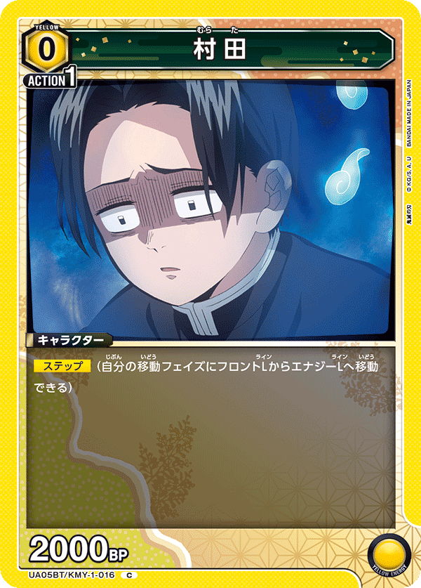 村田