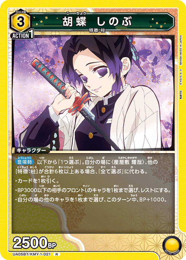 胡蝶 しのぶ