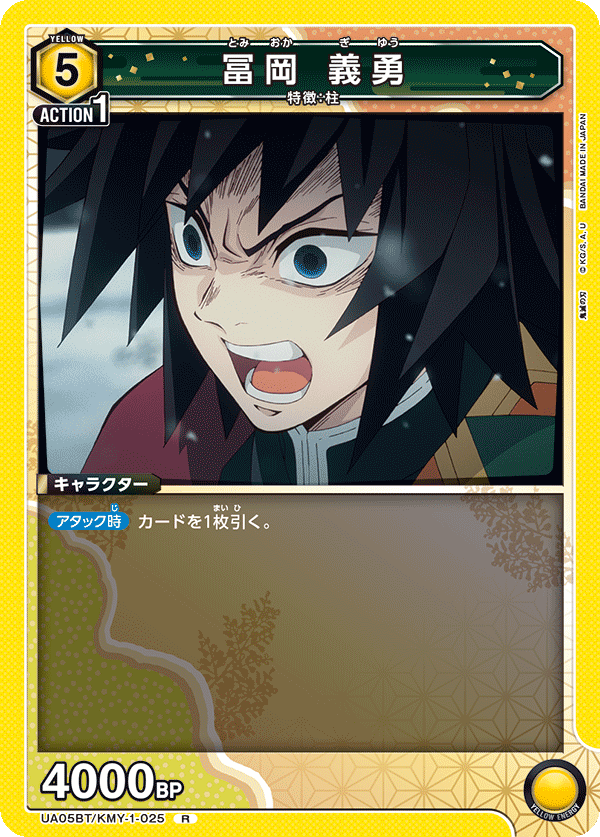 冨岡 義勇