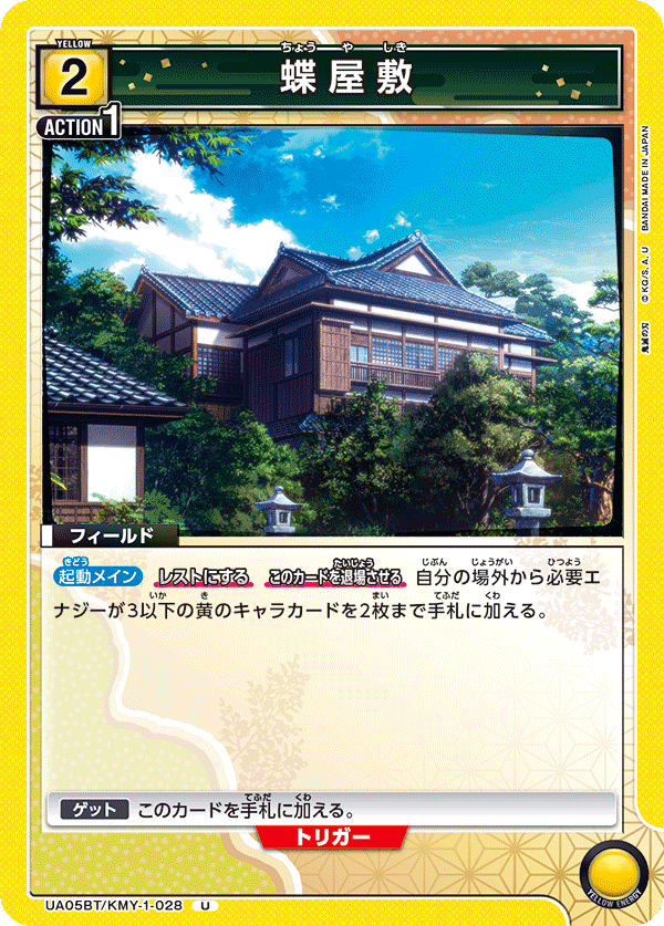 蝶屋敷