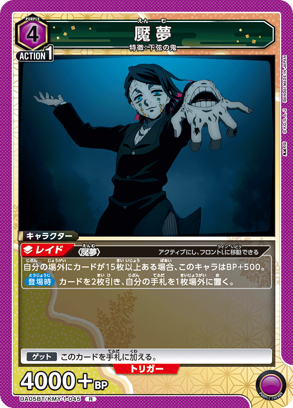 魘夢