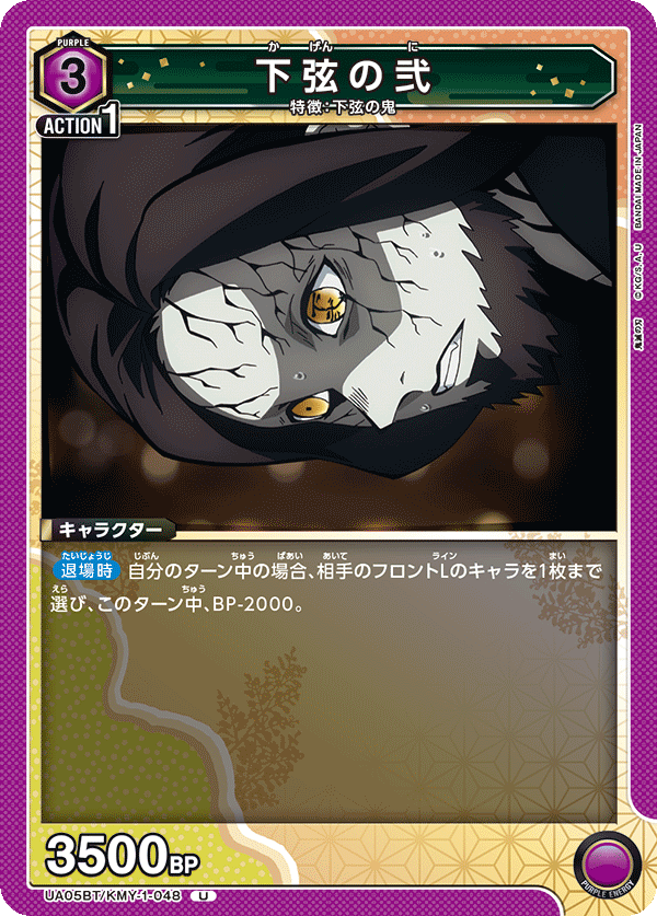 下弦の弐