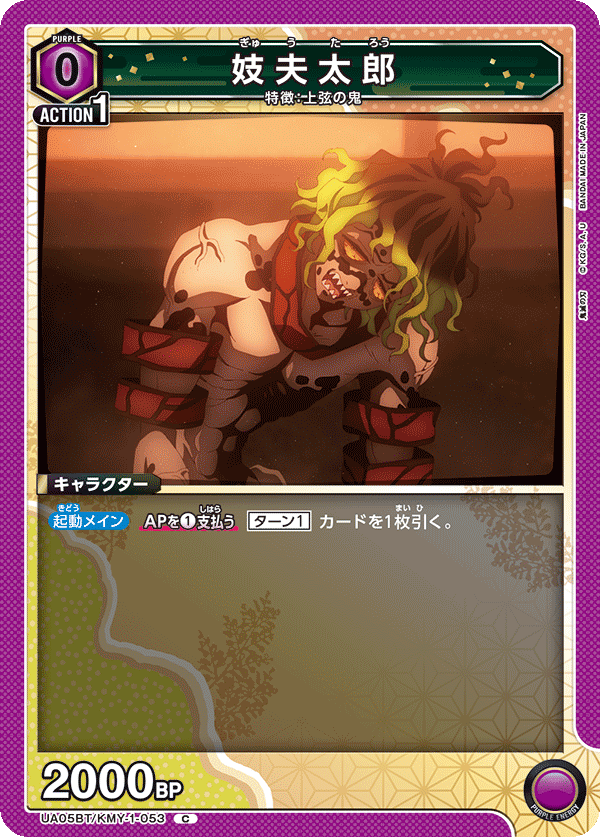 妓夫太郎