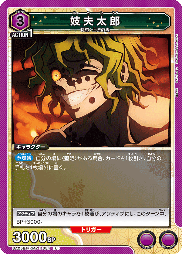 妓夫太郎