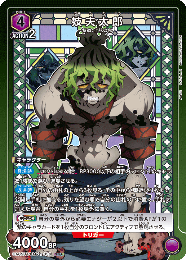 妓夫太郎