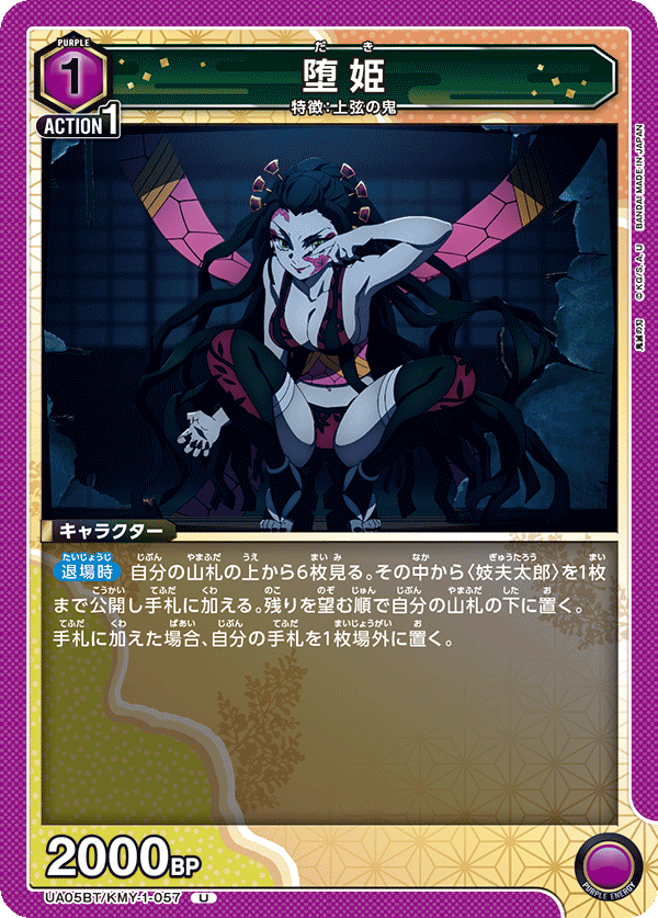 堕姫