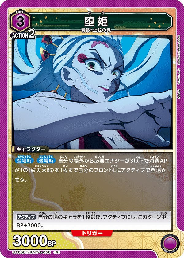 堕姫