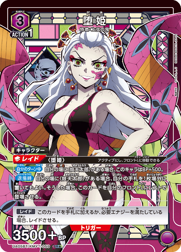 堕姫