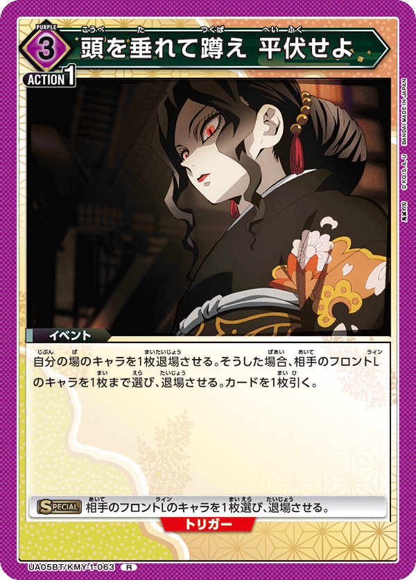 頭を垂れて蹲え 平伏せよ