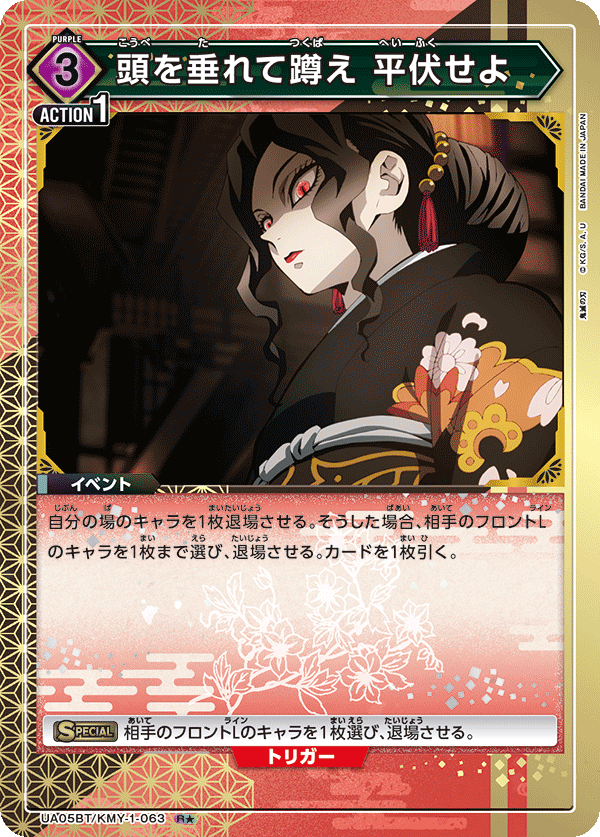 頭を垂れて蹲え 平伏せよ