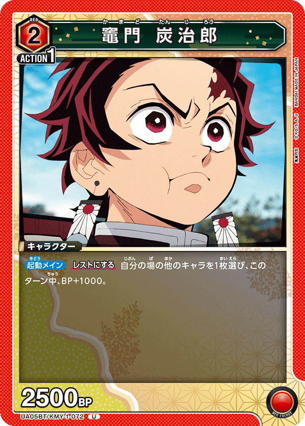 竈門 炭治郎