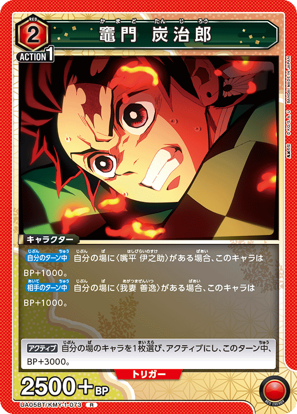 竈門 炭治郎