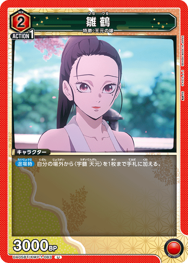 雛鶴