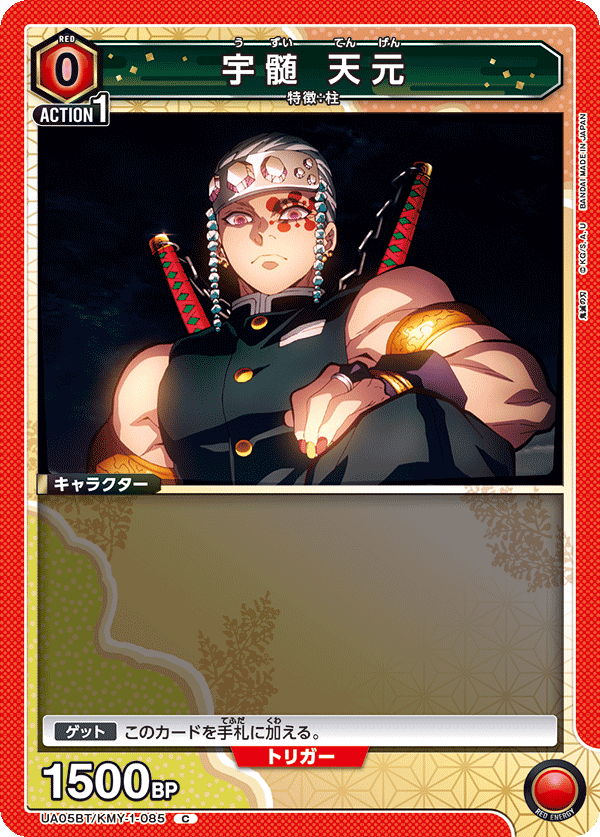 鬼滅之刃 宇髓天元