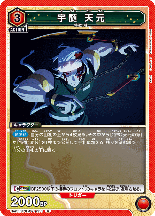 宇髄 天元