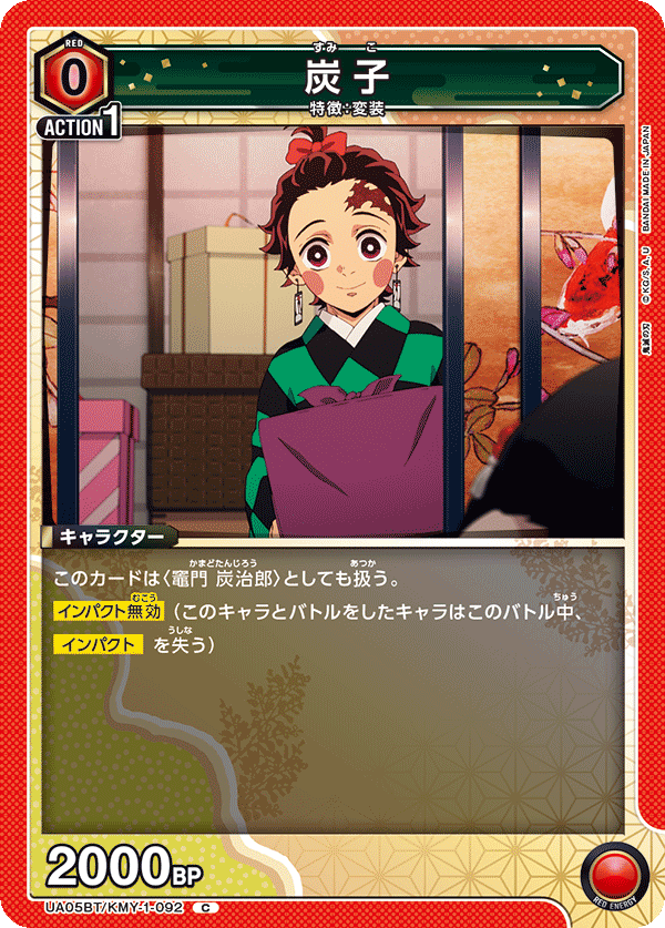 炭子