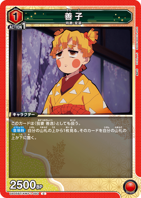 善子