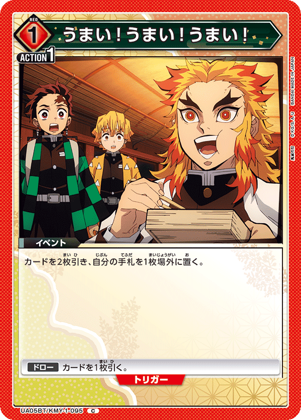 うまい！うまい！うまい！