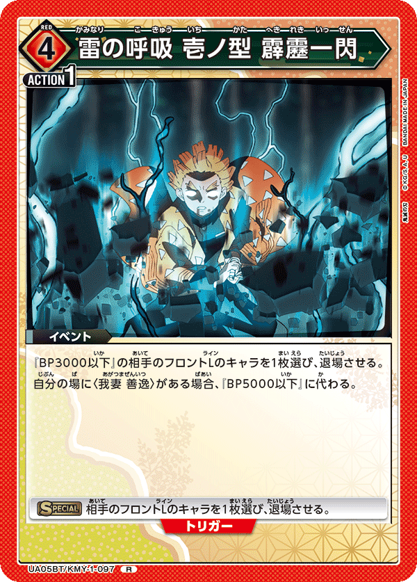 雷の呼吸 壱ノ型 霹靂一閃