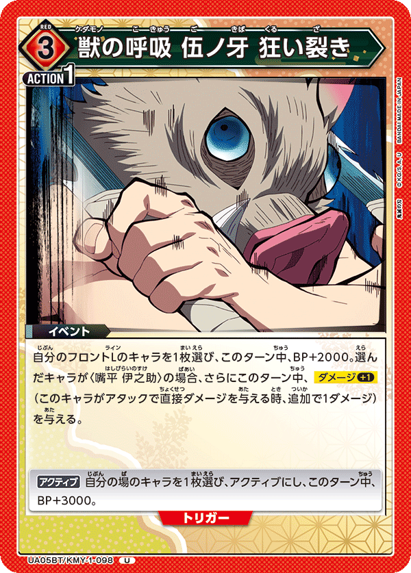 獣の呼吸 伍ノ牙 狂い裂き
