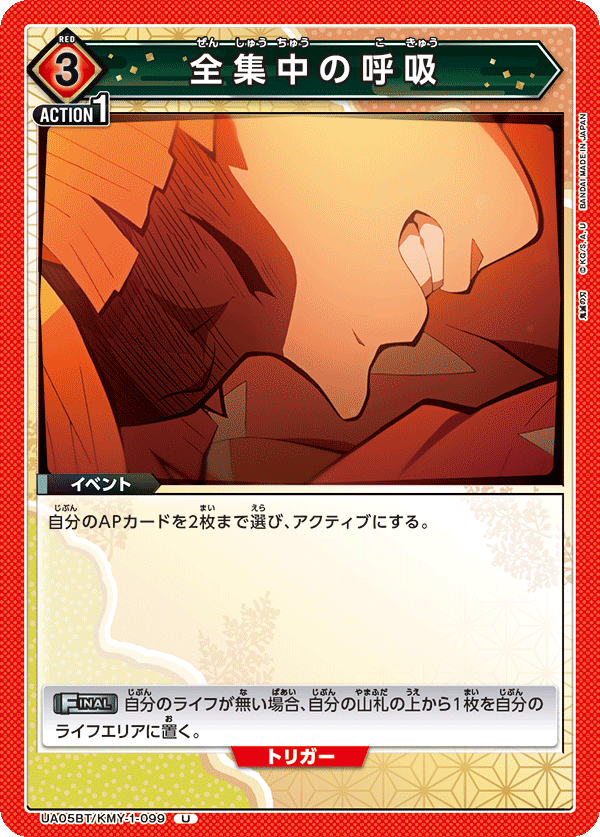 全集中の呼吸