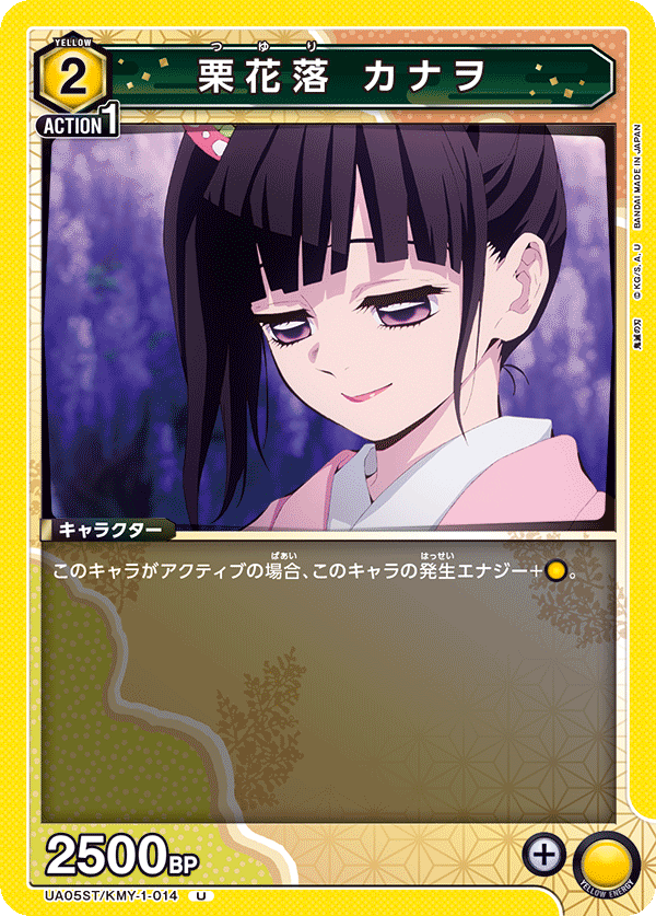 栗花落 カナヲ