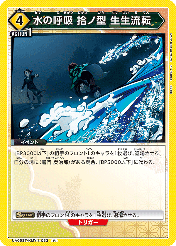 水の呼吸 拾ノ型 生生流転