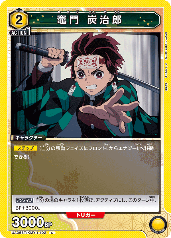 竈門 炭治郎