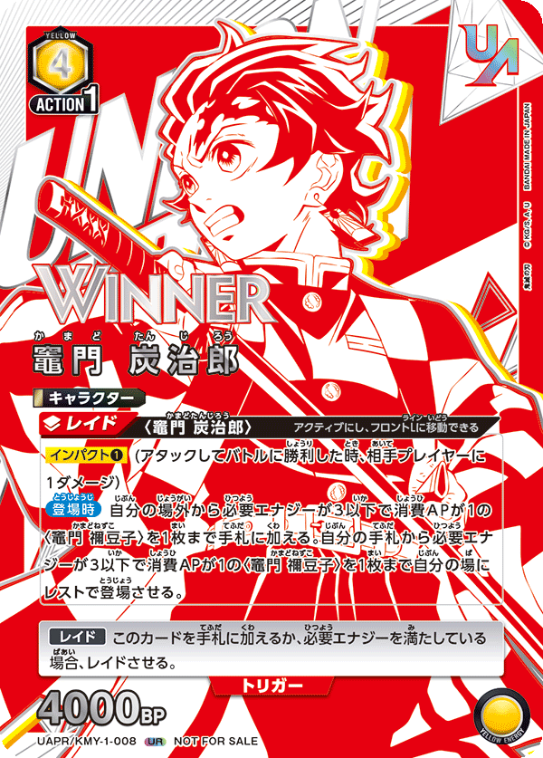 竈門 炭治郎