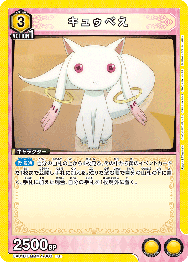 キュゥべえ