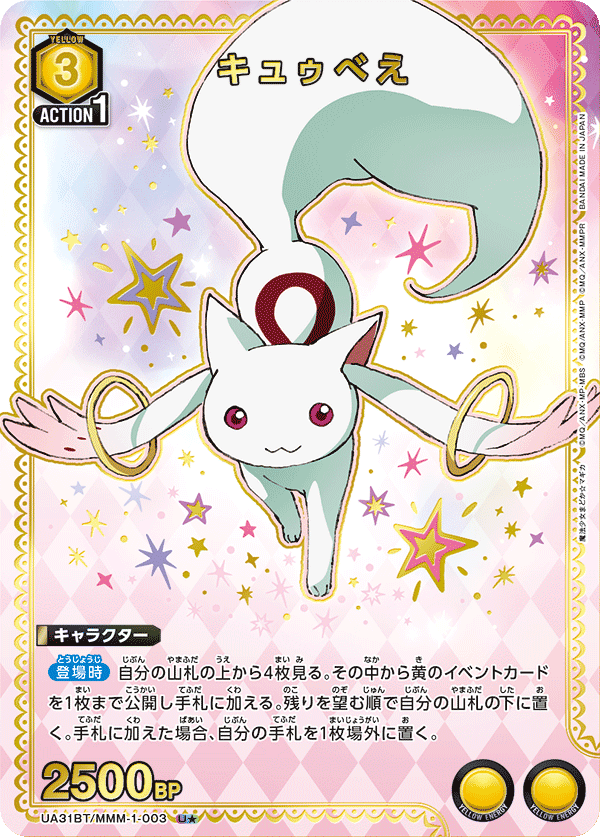 キュゥべえ